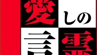 Itoshi no Kotodama 愛しの言霊 ep2