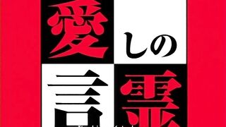 Itoshi no Kotodama ep1 ENG SUB