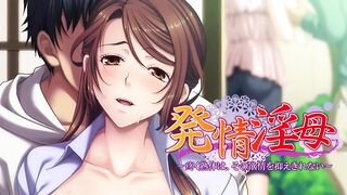 Hatsujo in haha 発情淫母