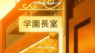 Meikoku Gakuen Jutai Hen ep1 RUS SUB