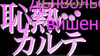 Chinetsu Karte: The Devilish Cherry ep2 RUS