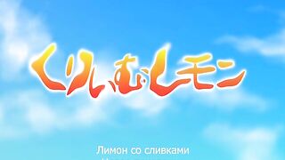 Cream Lemon New Generation ep1 RUS SUB
