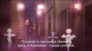 Muma no Machi Cornelica ep4 RUS SUB