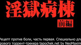 Ingoku Byoutou ep1 RUS SUB