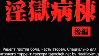 Ingoku Byoutou ep2 RUS SUB