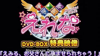 Mahou Shoujo Elena Bonus RUS SUB