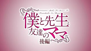 Boku to Sensei to Tomodachi no Mama ep2