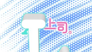 XL Joushi. / XL上司. ep2