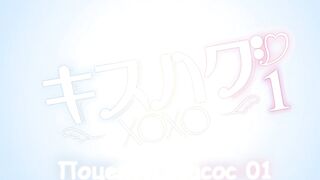 Целую и обнимаю / Kiss Hug ep1 RUS SUB