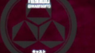 Shikijou Kyoudan 色情教団 ep1