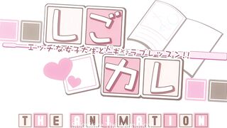 Shigokare Love Lesson!! ep1 RUS SUB