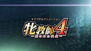 Mesu Kyoushi 4: Kegasareta Kyoudan ep5