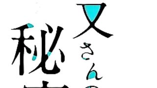 Muramata-san no Himitsu ep1 RUS SUB