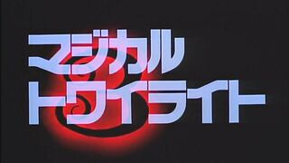 Волшебные Сумерки / Majikaru ep3 RUS SUB
