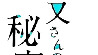 Muramata-san no Himitsu ep2 RUS SUB