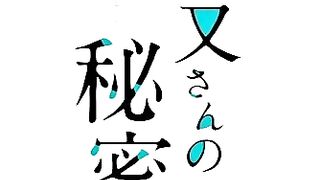 Muramata-san no Himitsu ep2 ENG SUB