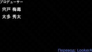 Контракт пленницы / Toriko no Chigiri ep1 RUS