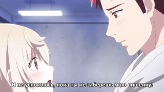 Ookami-san wa Taberaretai ep2 RUS SUB