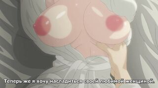 Hajimete no Hitozuma ep2 RUS SUB