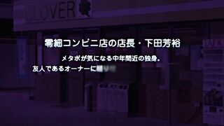 Ero Konbini Tenchou エロコンビニ店長 ep3