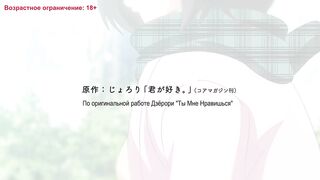 Я ТЕБЯ ЛЮБЛЮ / Kimi ga Suki. ep1 RUS SUB