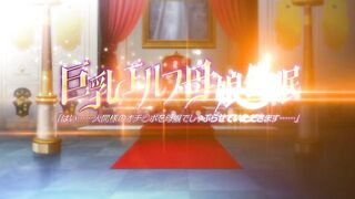 Kyonyuu Elf Oyako Saimin 巨乳エルフ母娘催眠 ep1