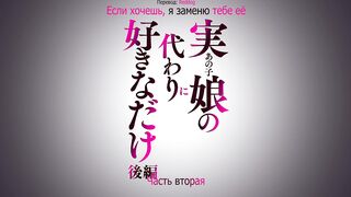 Ano Ko no Kawari ni Suki na Dake ep2 RUS SUB