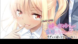 Imouto ni yokujou nante hentai janai? PLAY MOVIE