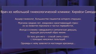 Ero Ishi / Распутный Доктор ep1 RUS SUB