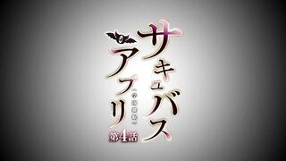 Succubus Appli: Gakuen Sai* ep4