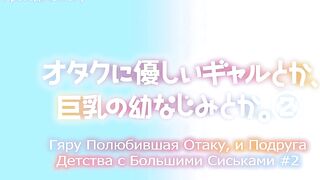 Otaku ni Yasashii Gal toka... ep2 RUS SUB