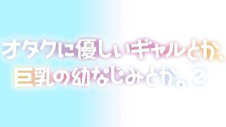 Otaku ni Yasashii Gal toka... オタクに優しいギャルとか ep2