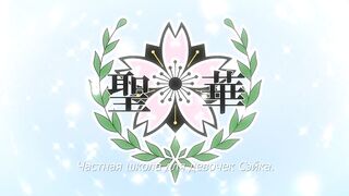 Seika Jogakuin Kounin Sao Ojisan ep2 RUS SUB