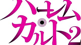 Harem Cult ep2 ENG SUB