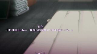 Iinchou wa Saimin Appli wo Shinjiteru ENG SUB