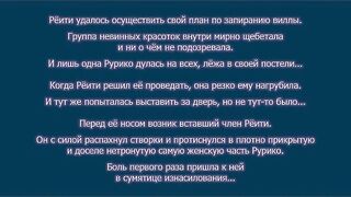 Искупление Tsugunai ep2 RUS SUB