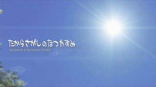 Takarasagashi no Natsuyasumi ep2