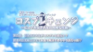 Cosplay Change コスプレチェンジ ~ ep4