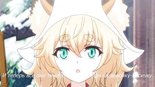 Kitsune Musume no Ecchi na Oyado ep1 RUS SUB