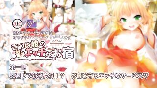 Kitsune Musume no Ecchi na Oyado ep1