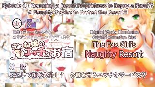 Kitsune Musume no Ecchi na Oyado ep1 ENG SUB