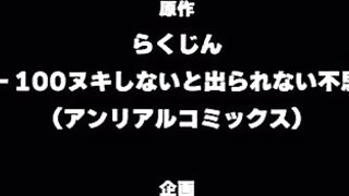 Abandon: 100 Nuki Shinai... ep1 RUS SUB