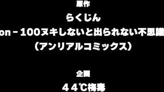 Abandon: 100 Nuki Shinai... ep2 RUS SUB