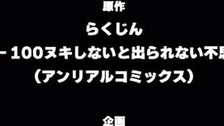 Abandon: 100 Nuki Shinai... ep1